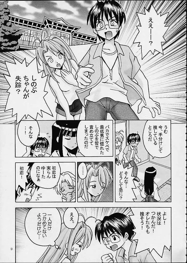 しのぶな Page.8