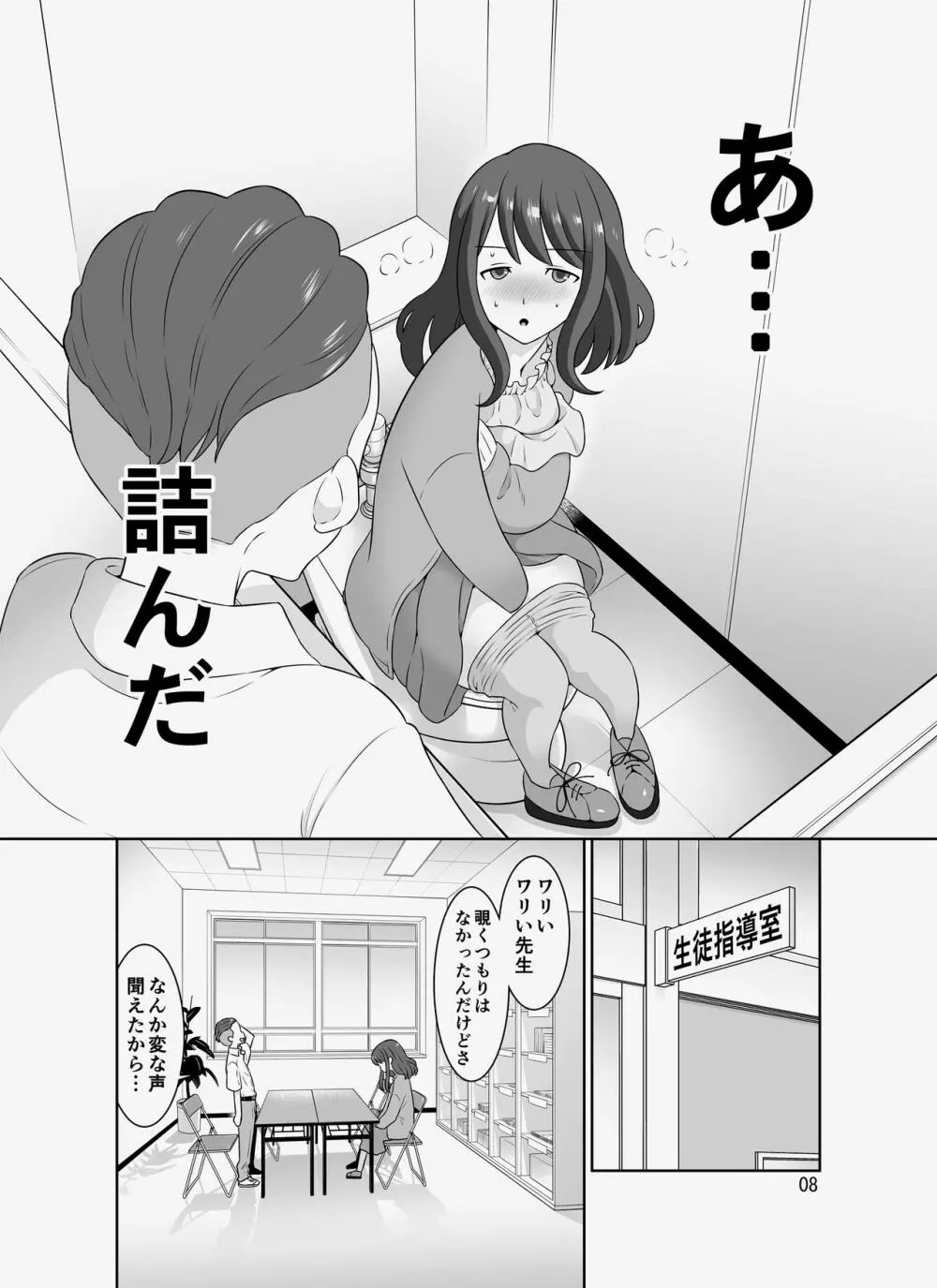 陰キャ先生～だけどエロBODY～ Page.102