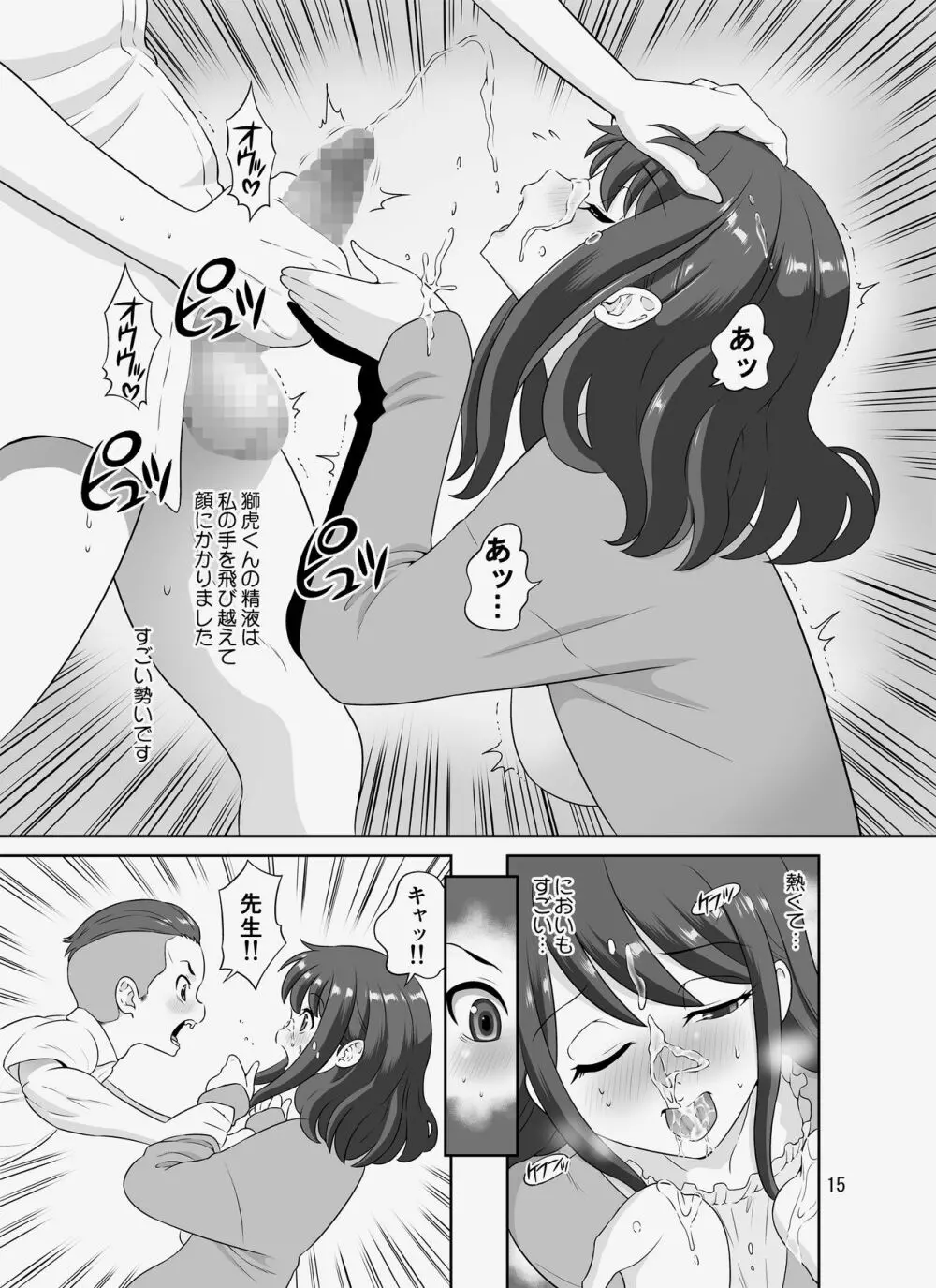 陰キャ先生～だけどエロBODY～ Page.109