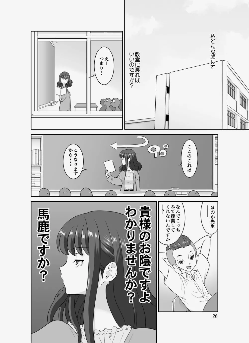 陰キャ先生～だけどエロBODY～ Page.120