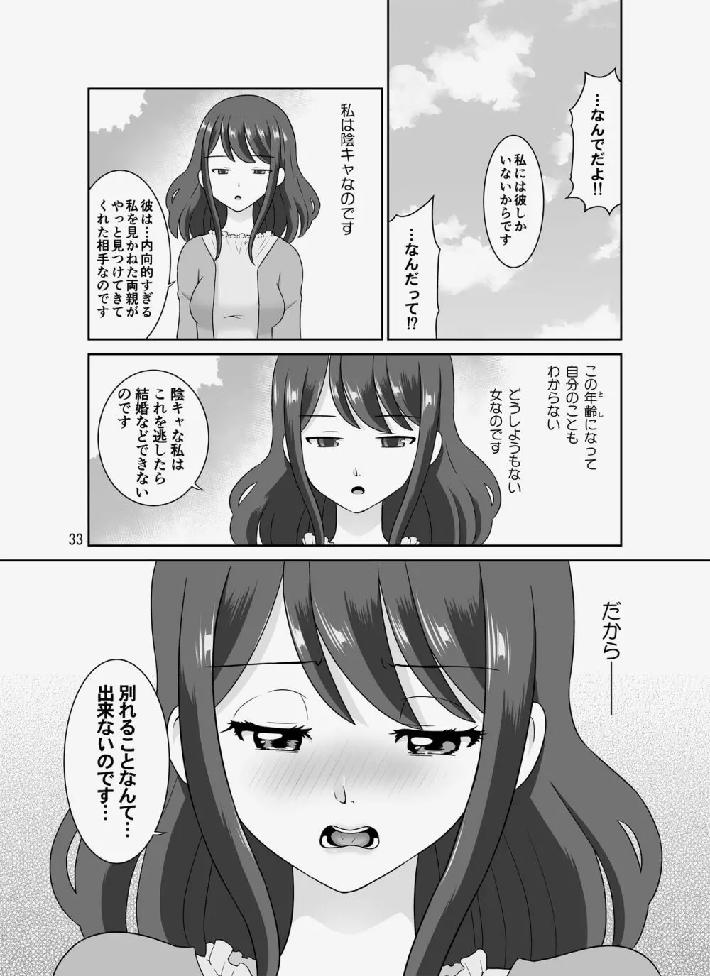 陰キャ先生～だけどエロBODY～ Page.127