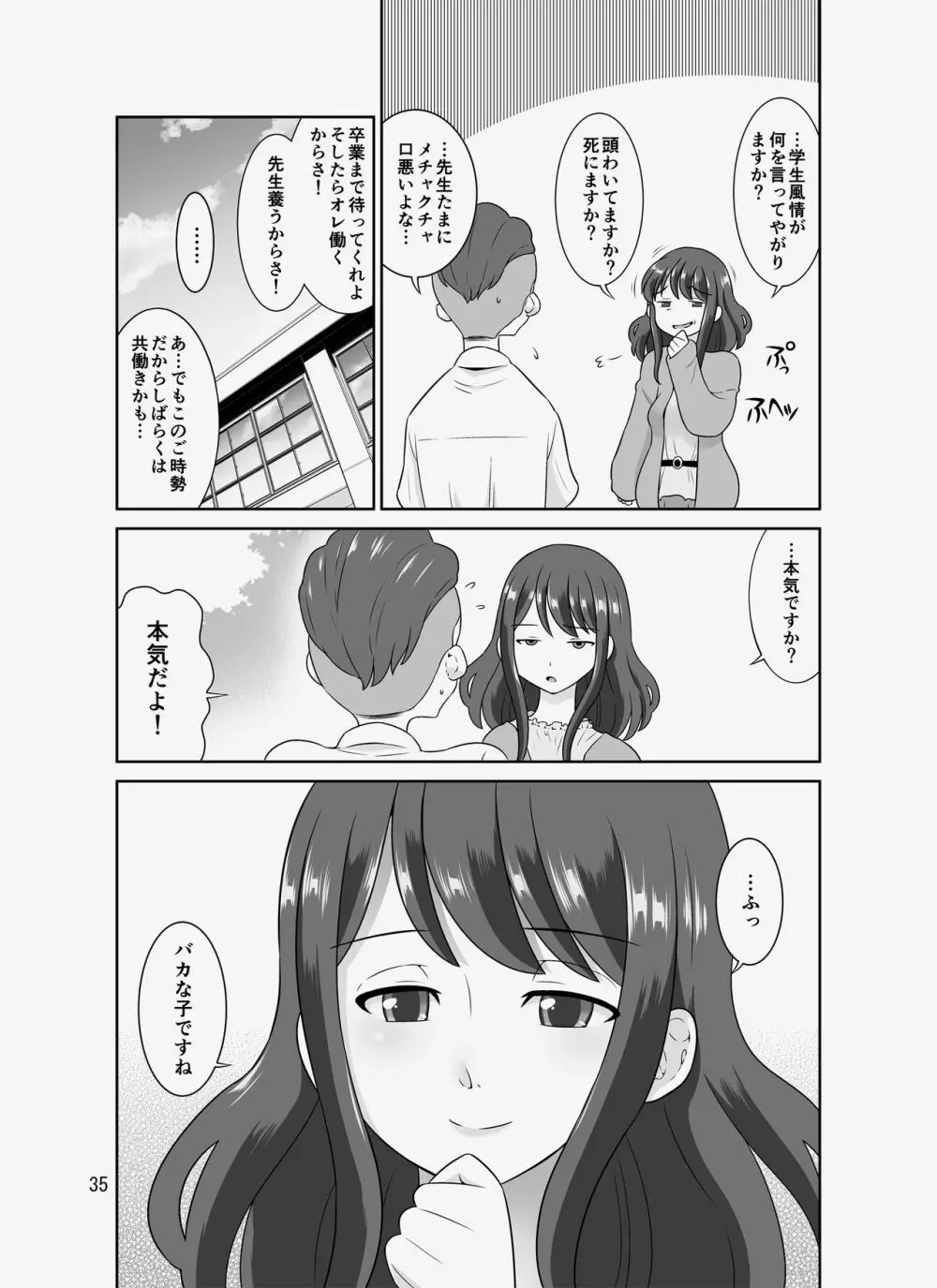 陰キャ先生～だけどエロBODY～ Page.129