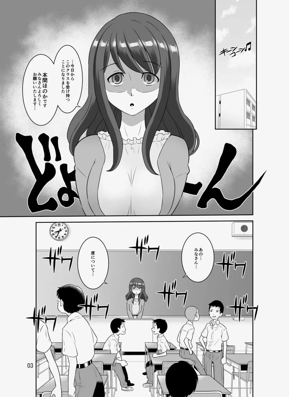 陰キャ先生～だけどエロBODY～ Page.144