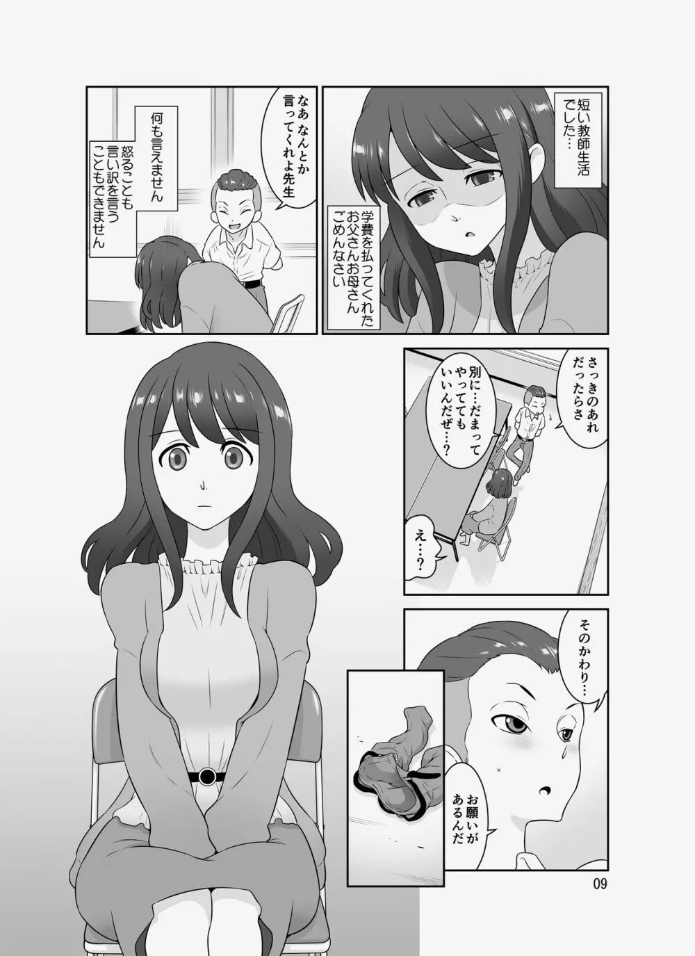 陰キャ先生～だけどエロBODY～ Page.150