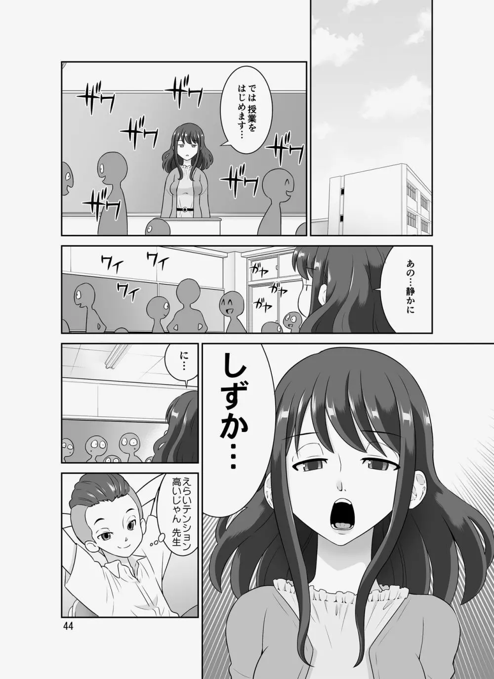 陰キャ先生～だけどエロBODY～ Page.185