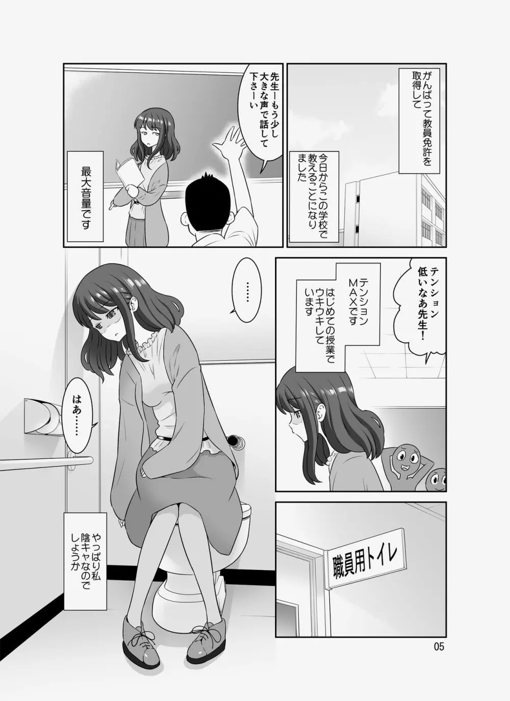 陰キャ先生～だけどエロBODY～ Page.5