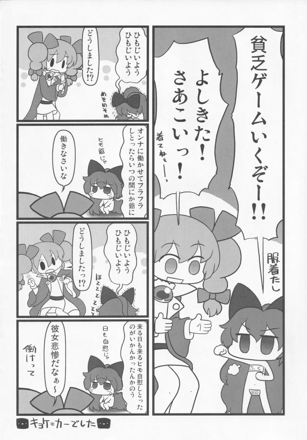 女苑と性夜G Page.113