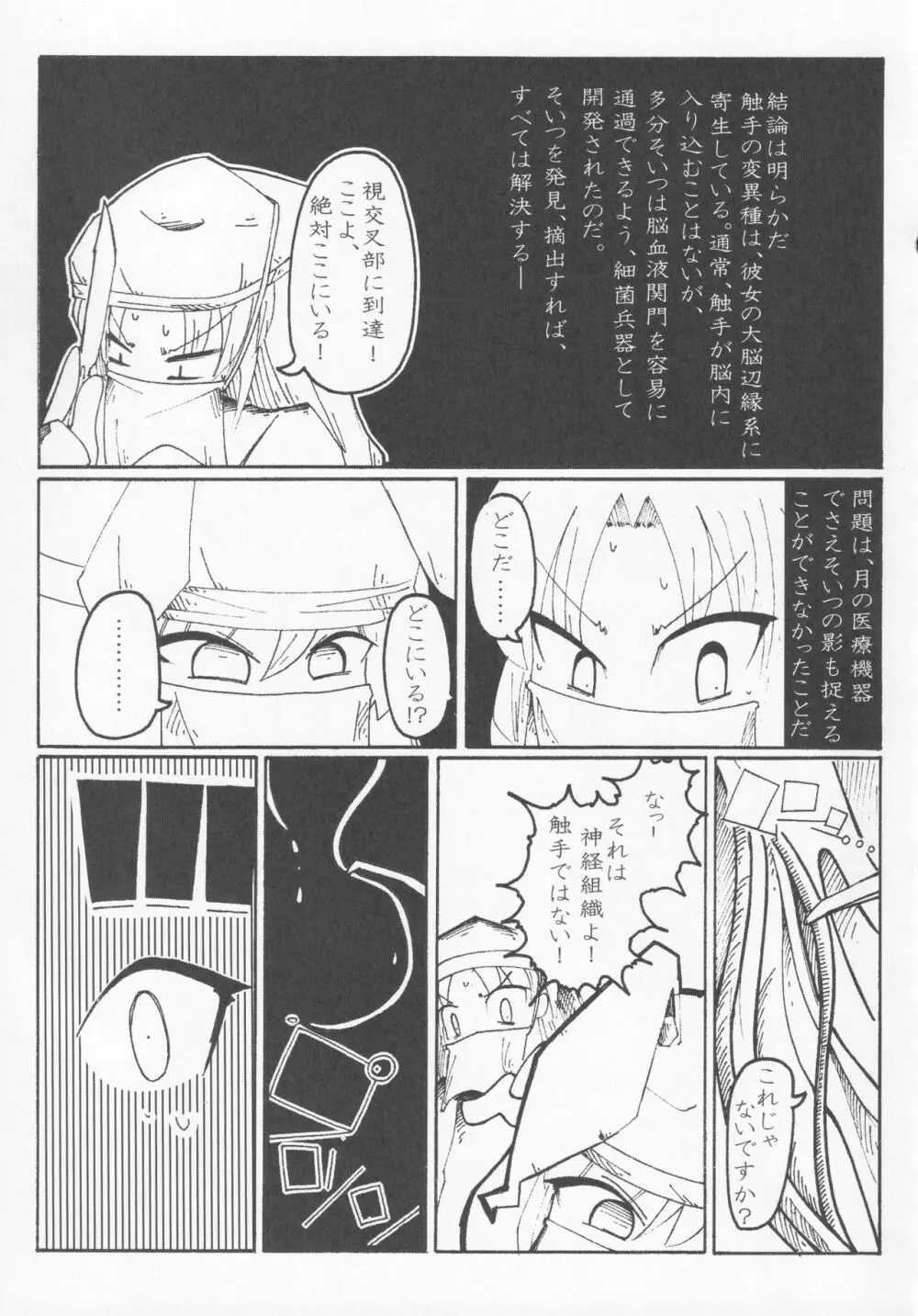 女苑と性夜G Page.12