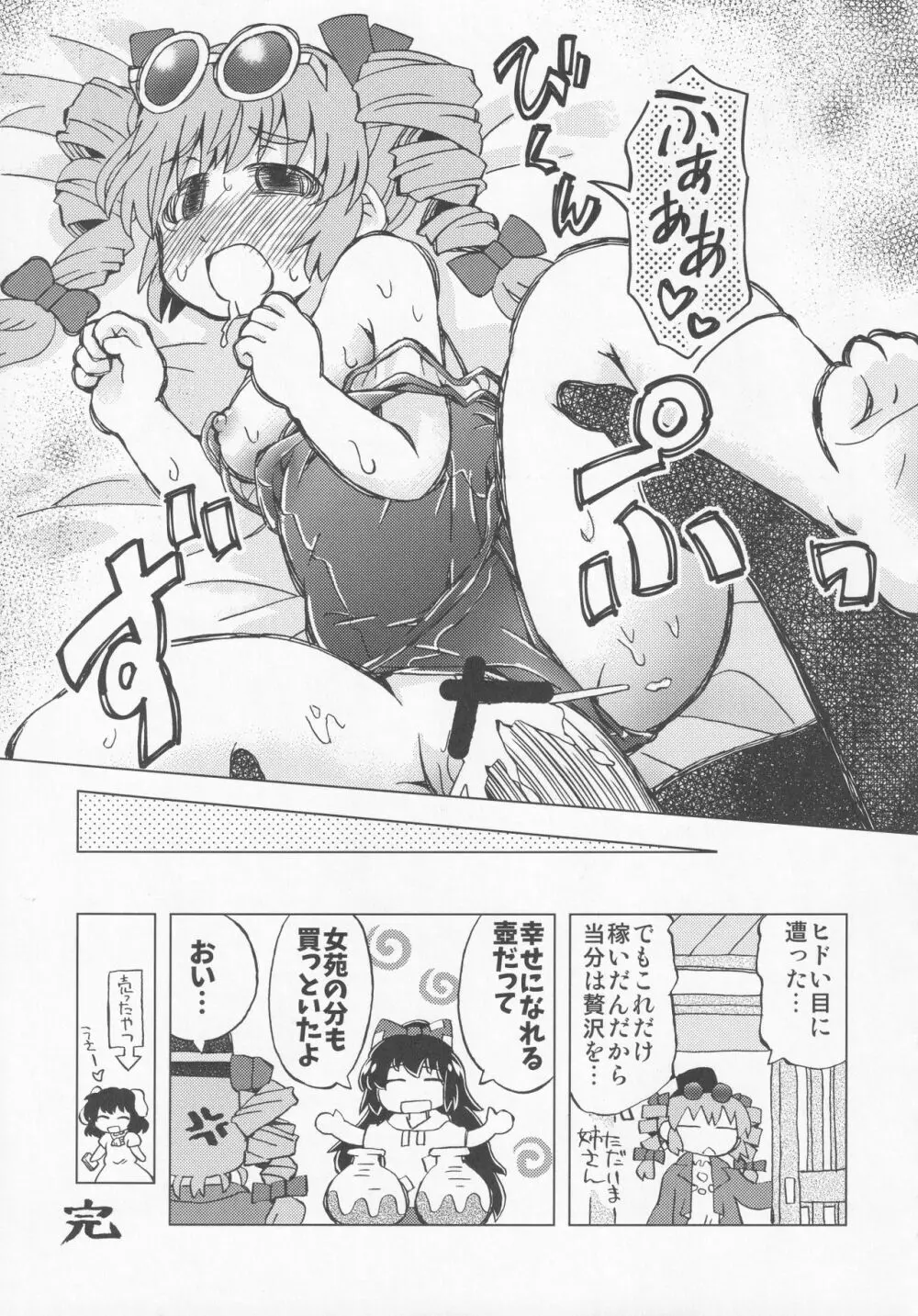 女苑と性夜G Page.22