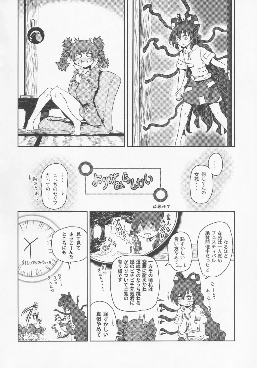 女苑と性夜G Page.23