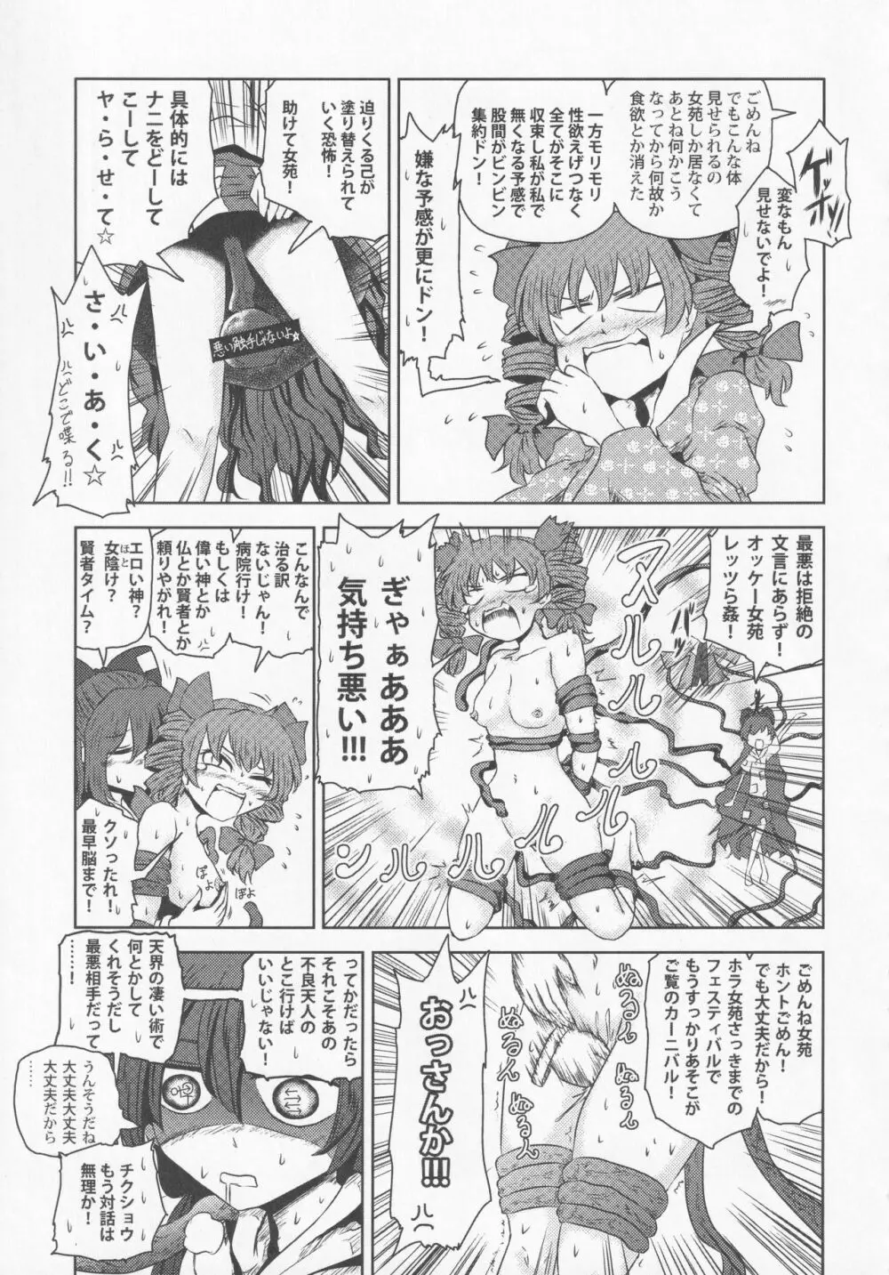 女苑と性夜G Page.24