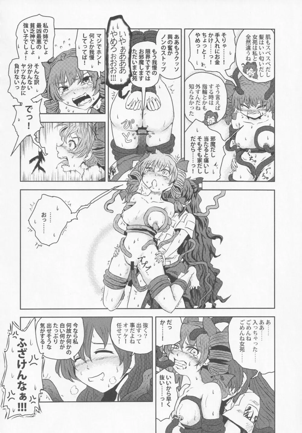 女苑と性夜G Page.25