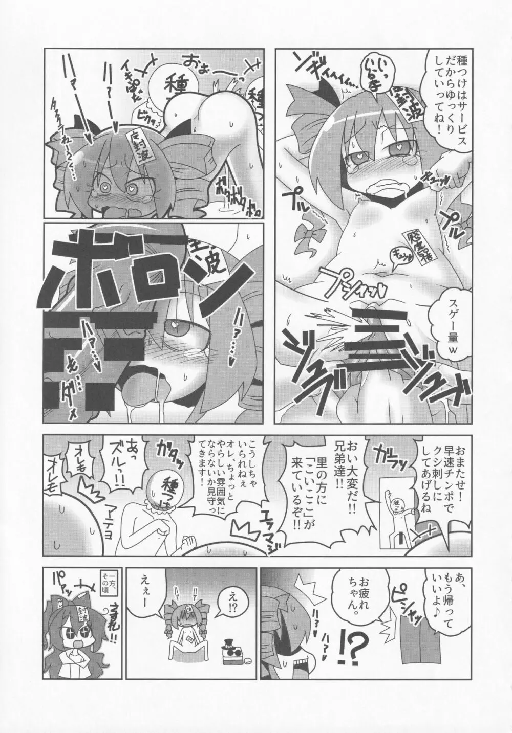 女苑と性夜G Page.30