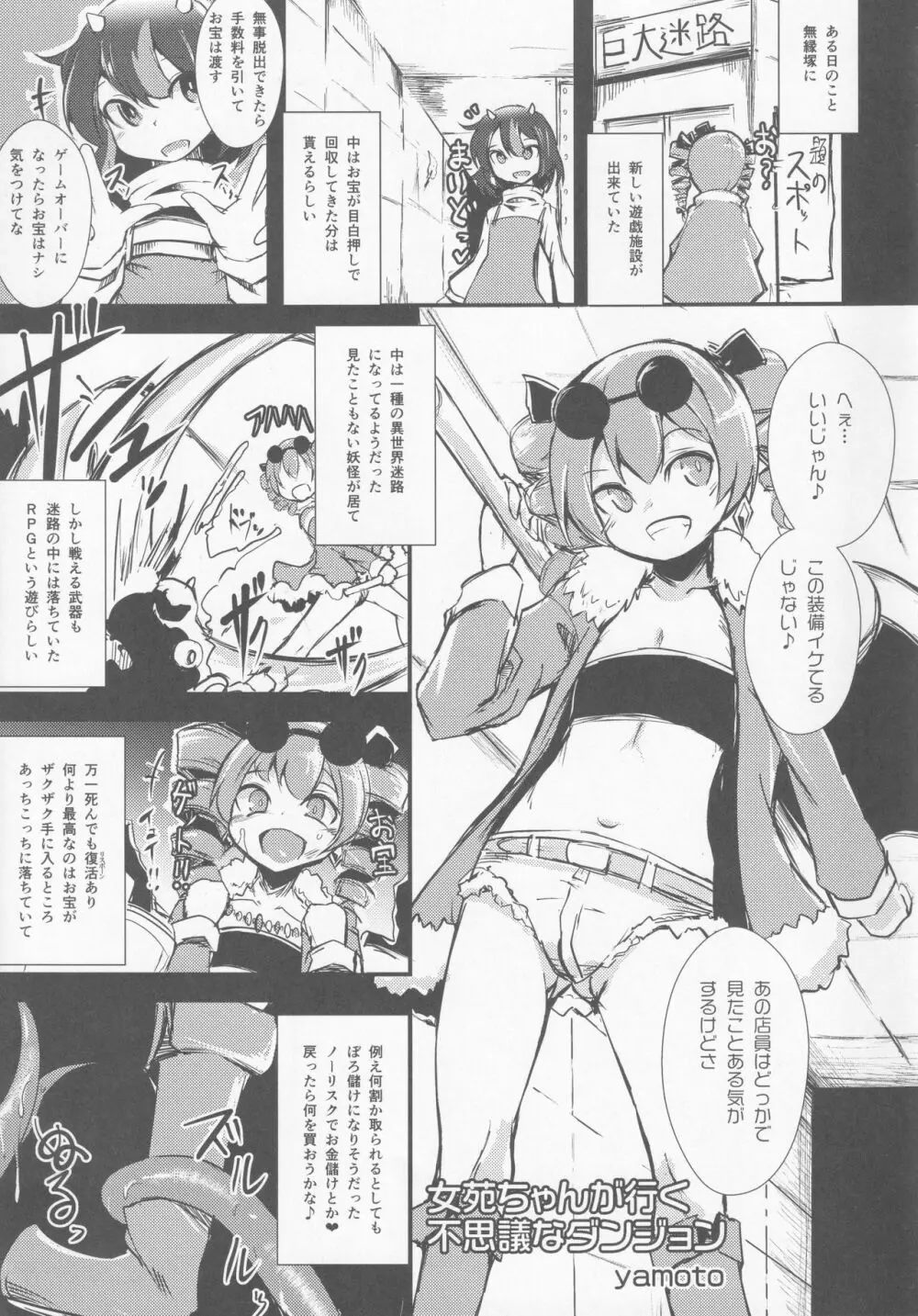 女苑と性夜G Page.34