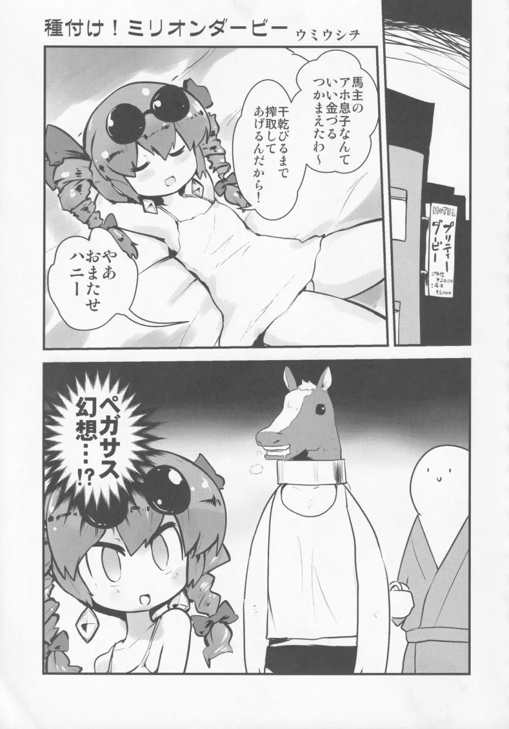 女苑と性夜G Page.38