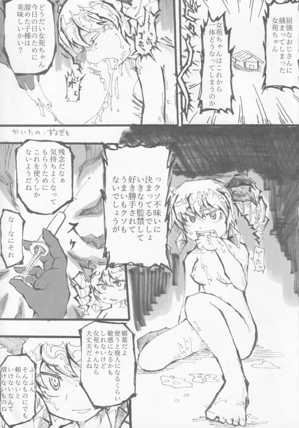 女苑と性夜G Page.50