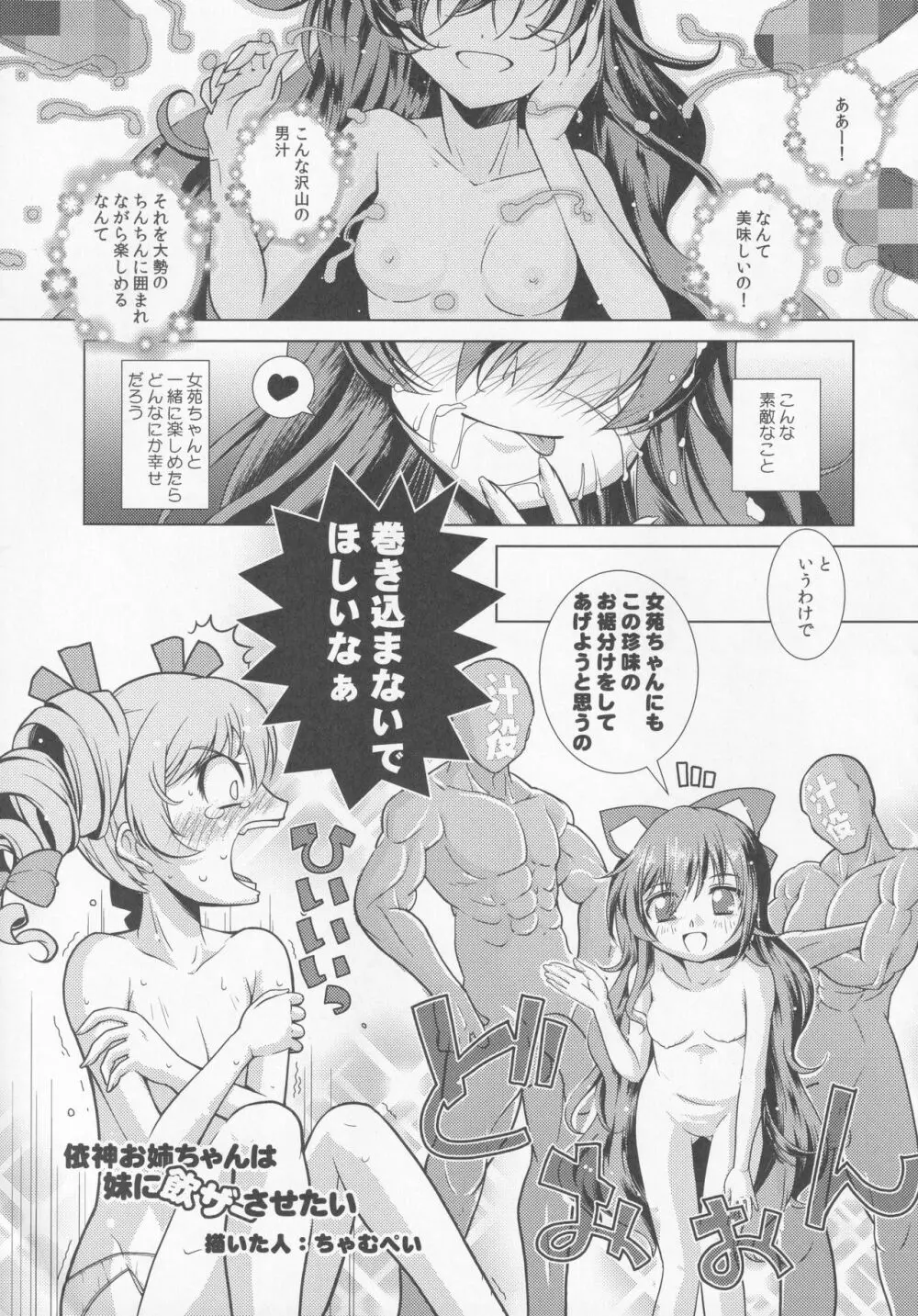 女苑と性夜G Page.60