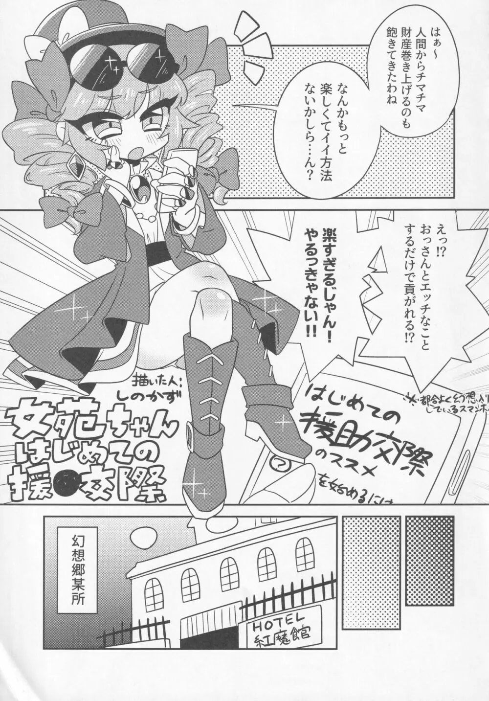 女苑と性夜G Page.64