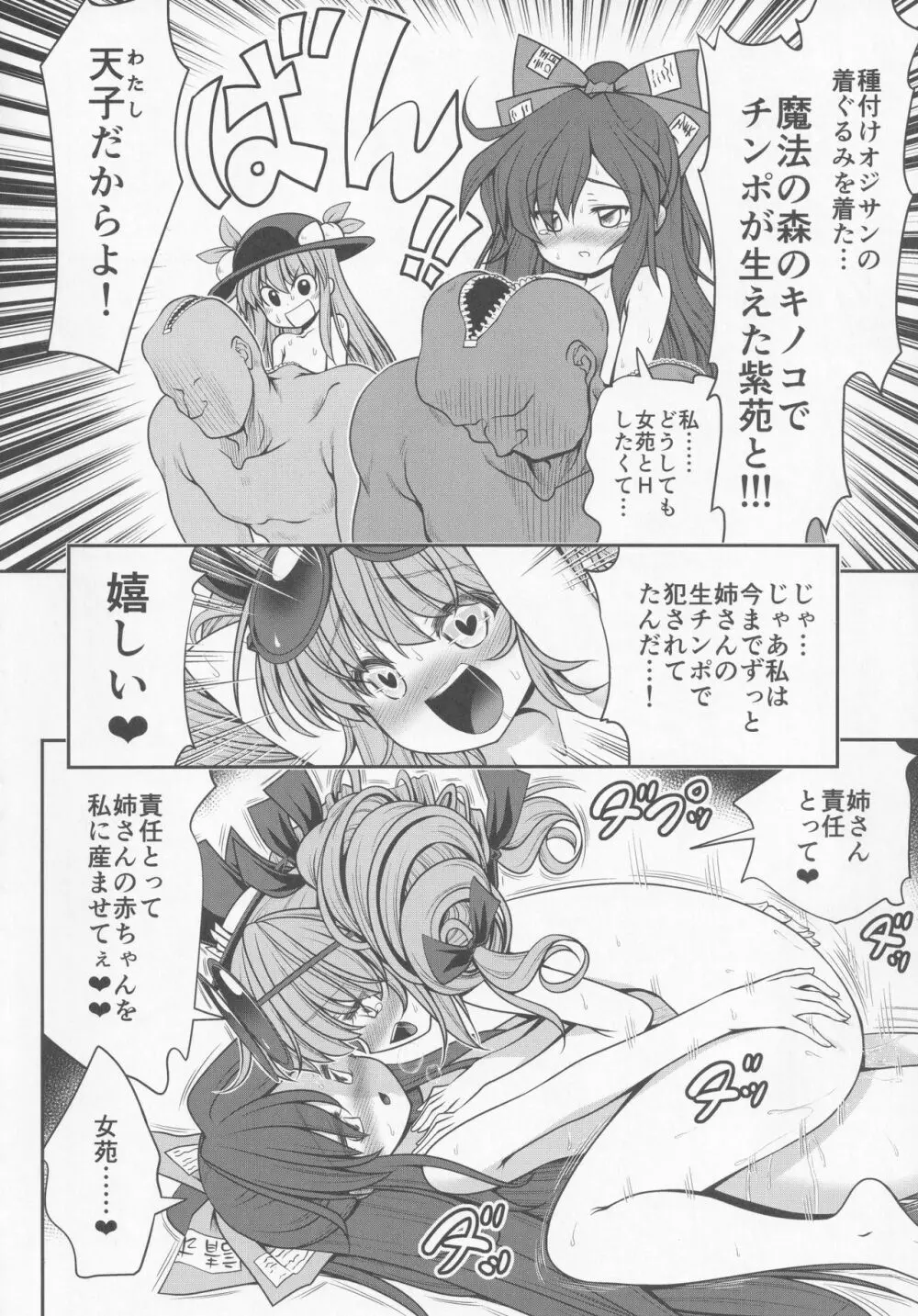 女苑と性夜G Page.7