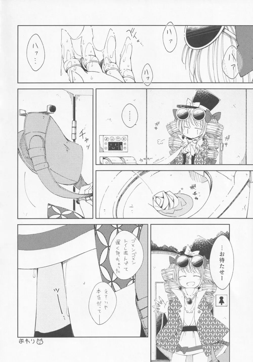 女苑と性夜G Page.73