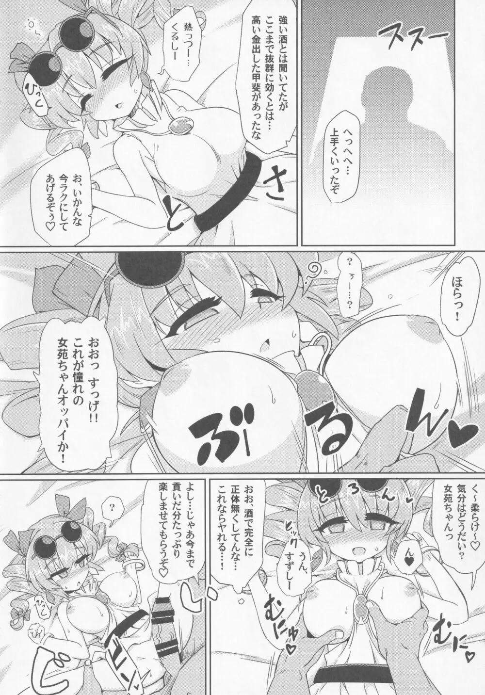 女苑と性夜G Page.87