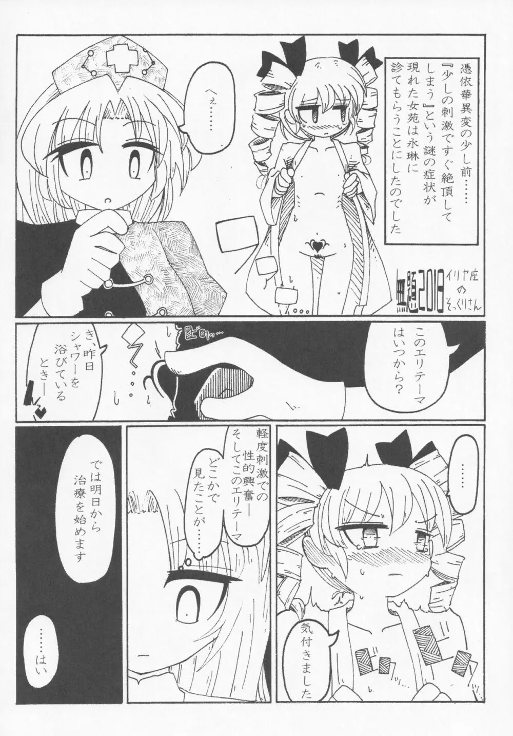 女苑と性夜G Page.9