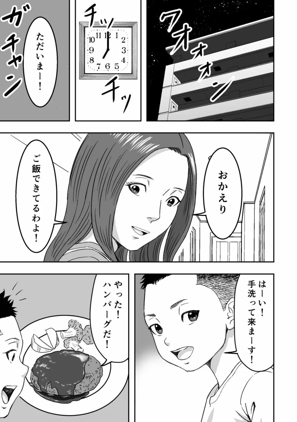 ムチムチな叔母さんが誘ってきたので筆おろしされてみた。 Page.11