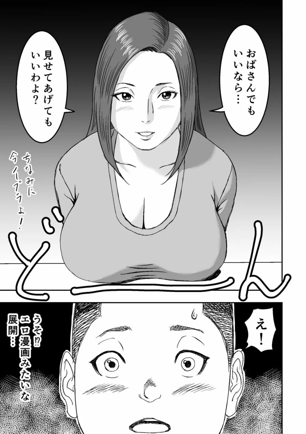 ムチムチな叔母さんが誘ってきたので筆おろしされてみた。 Page.13