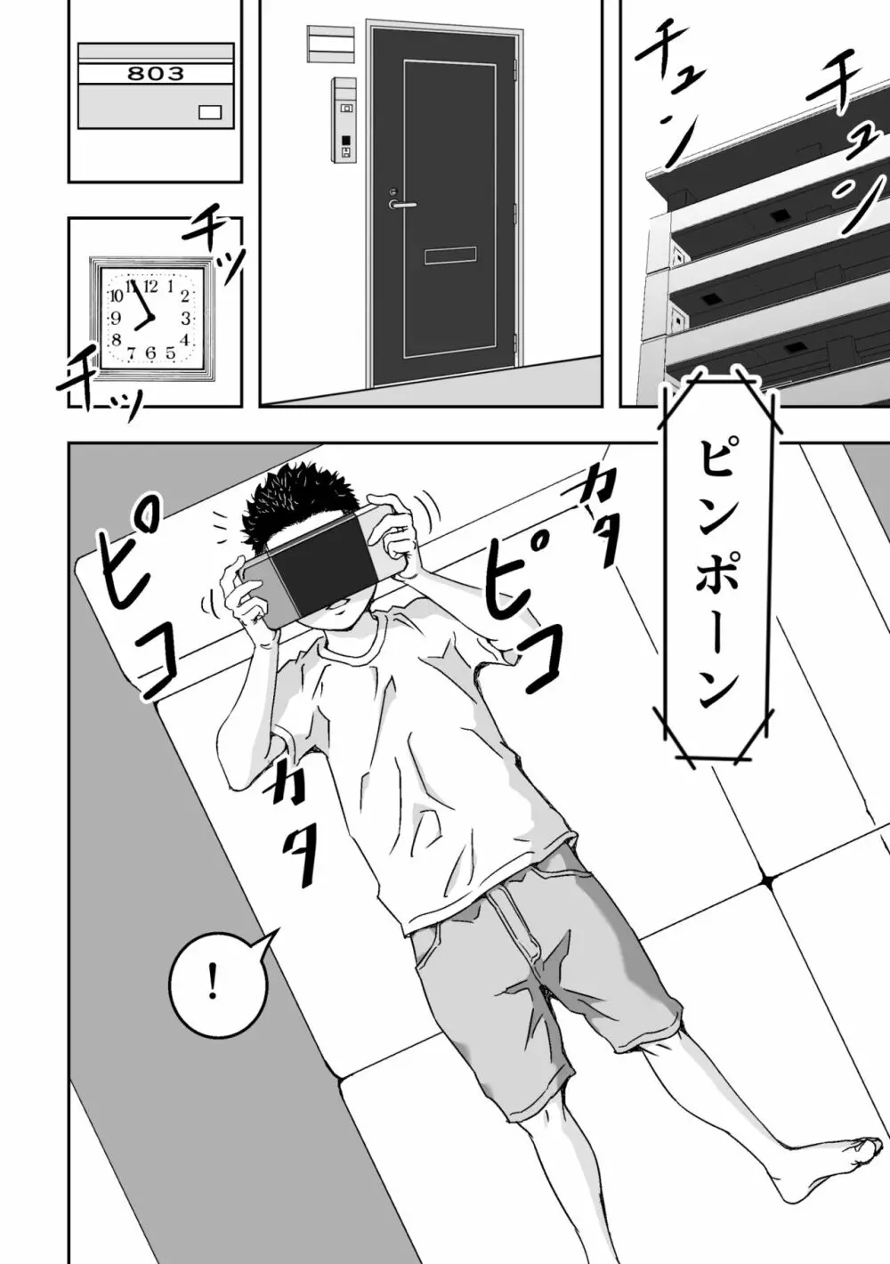 ムチムチな叔母さんが誘ってきたので筆おろしされてみた。 Page.2