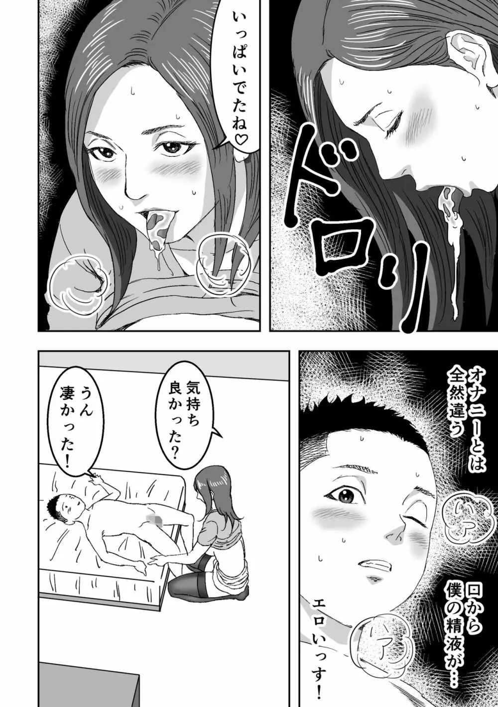 ムチムチな叔母さんが誘ってきたので筆おろしされてみた。 Page.24