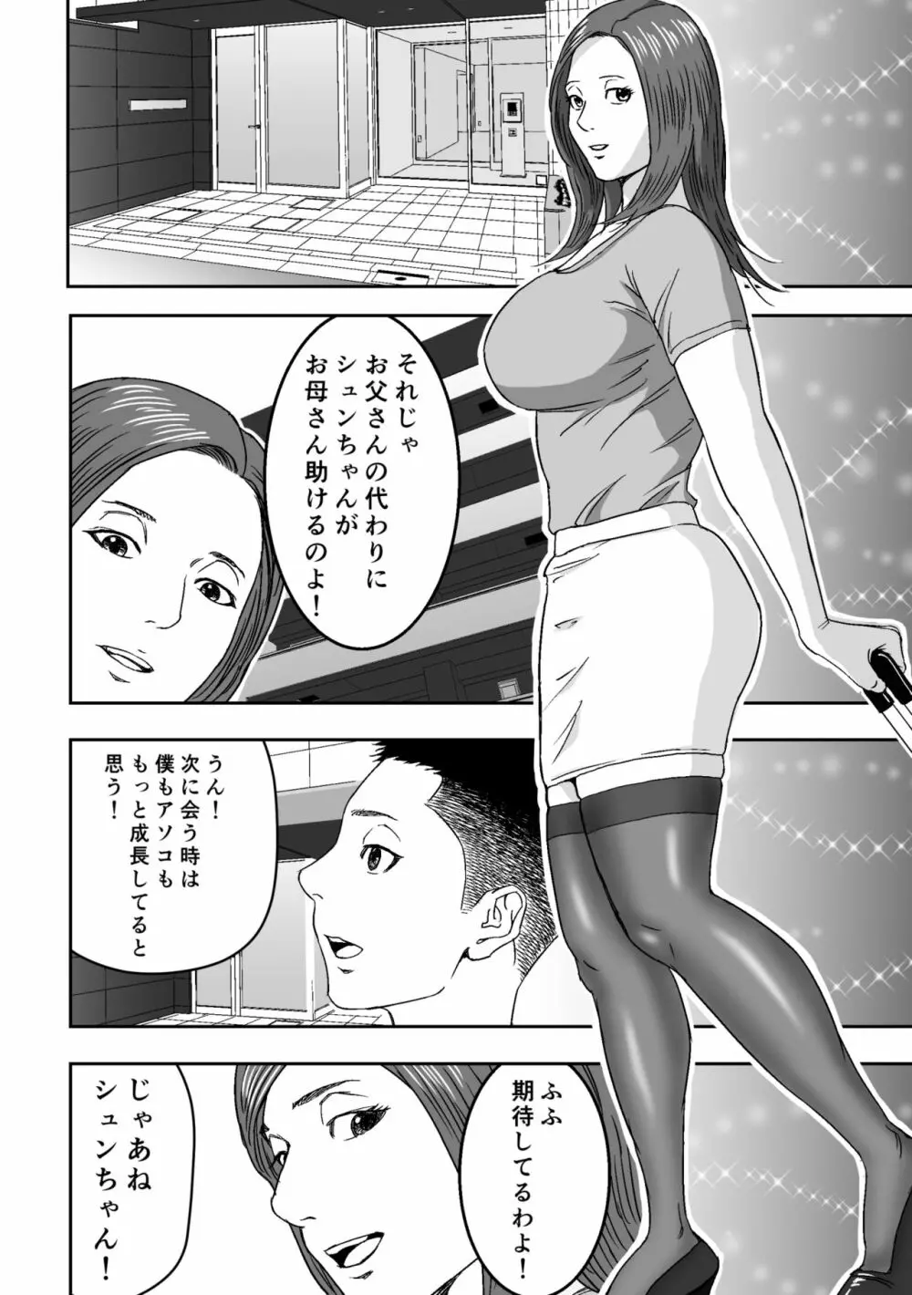 ムチムチな叔母さんが誘ってきたので筆おろしされてみた。 Page.42