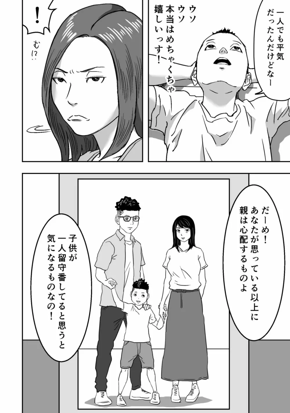 ムチムチな叔母さんが誘ってきたので筆おろしされてみた。 Page.6