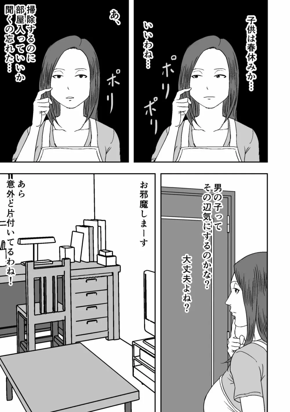 ムチムチな叔母さんが誘ってきたので筆おろしされてみた。 Page.9