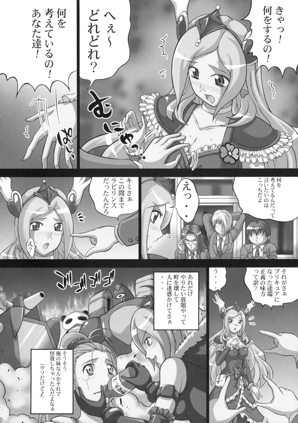 快感♪ゲットだよ 2 Page.7