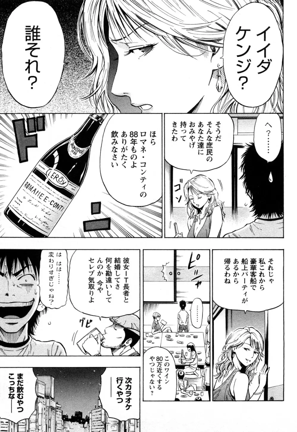 ドリームガール Page.52