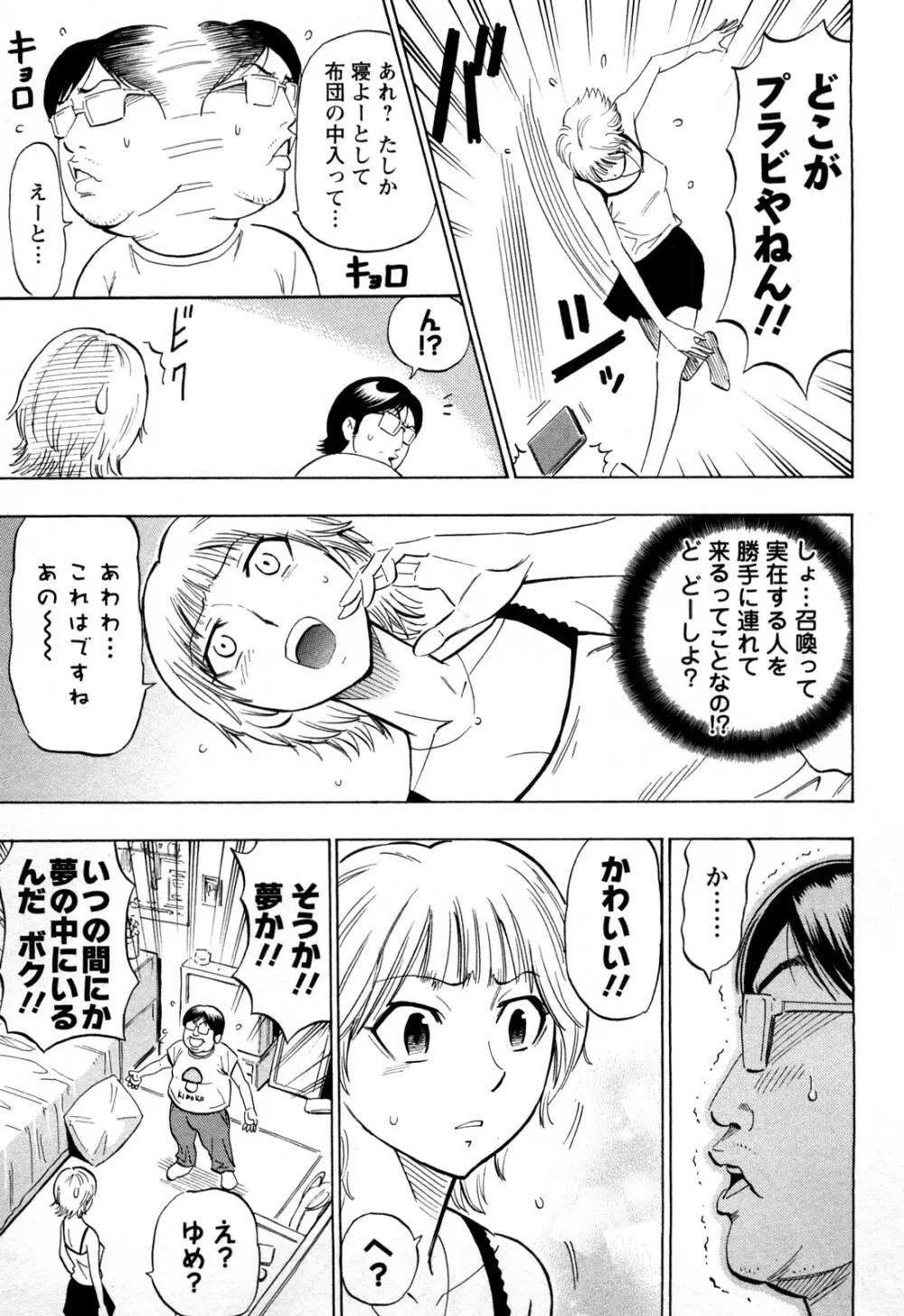 ドリームガール Page.90