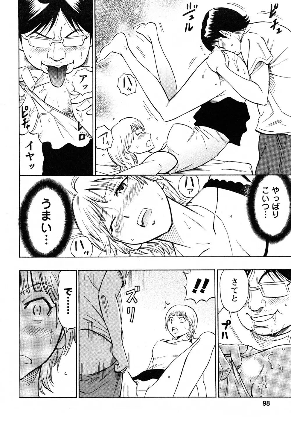 ドリームガール Page.97