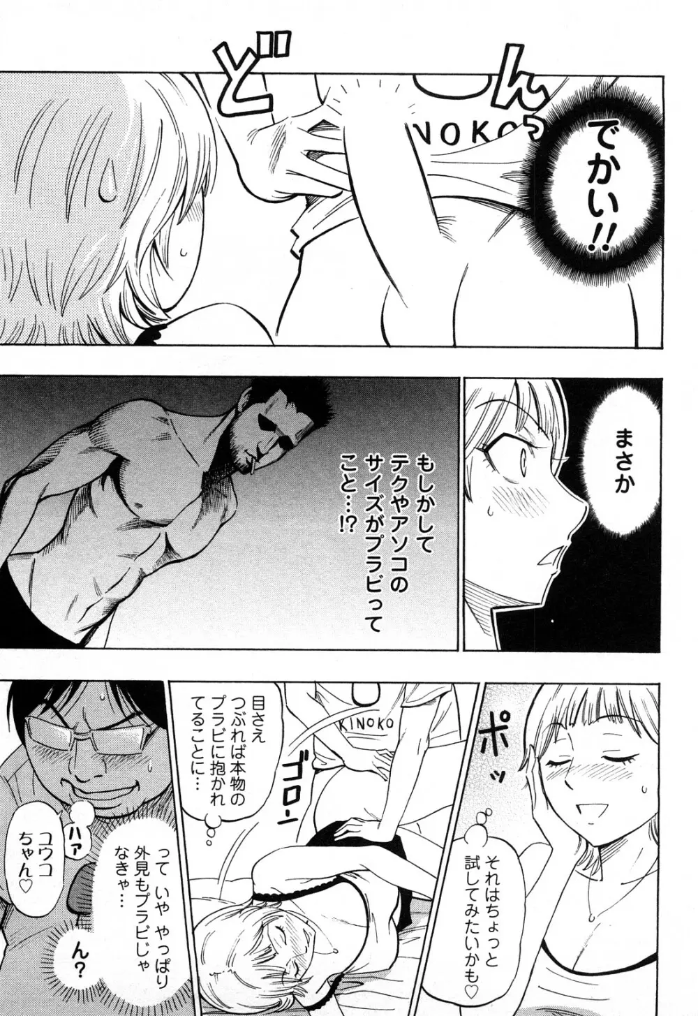 ドリームガール Page.98