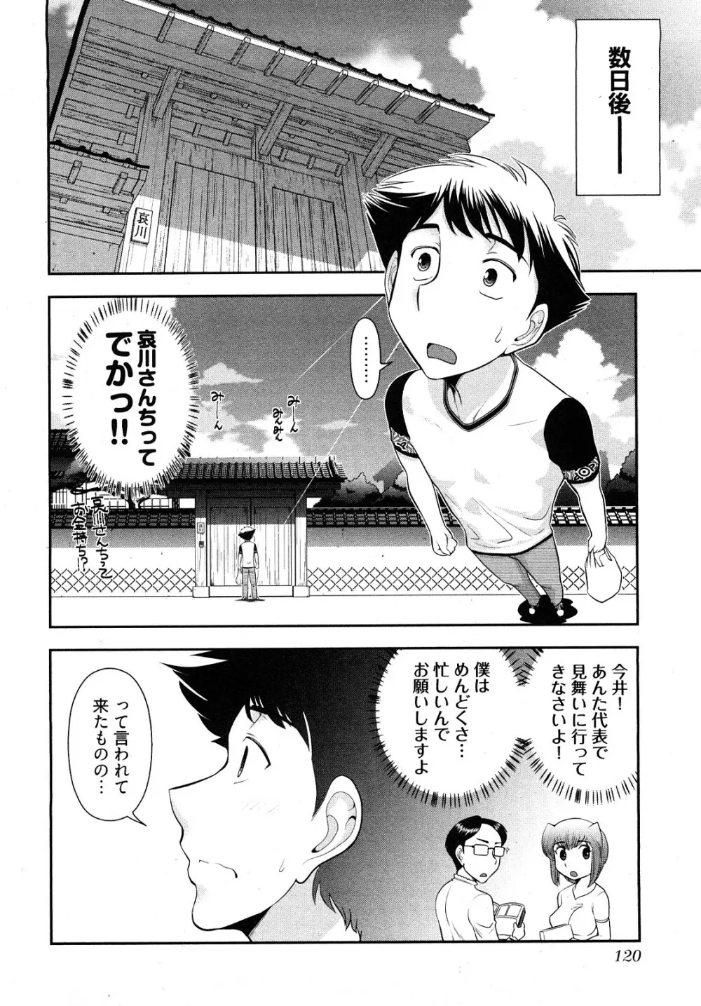 月刊 哀川編集長1 Page.123