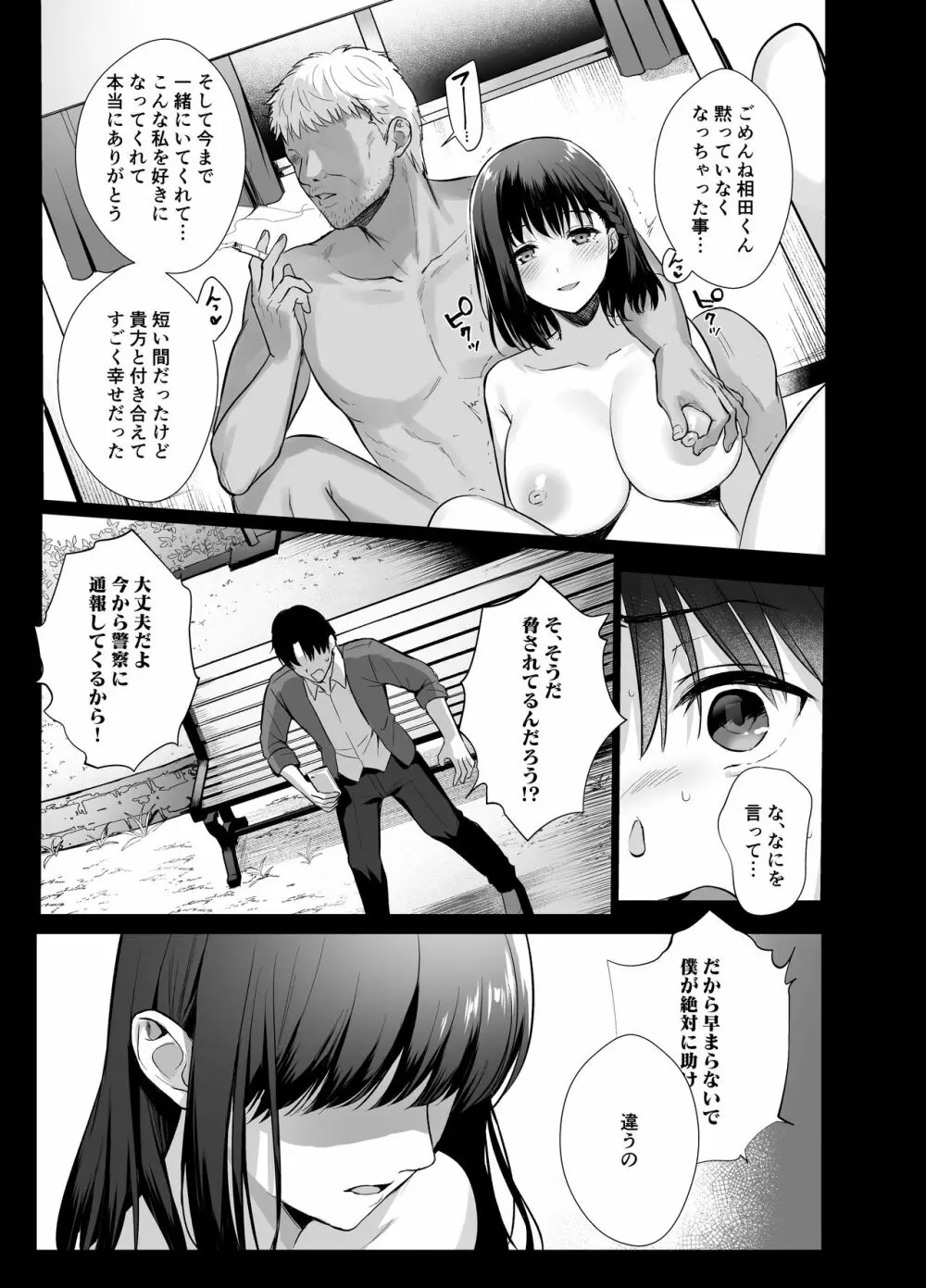 図書室ノ彼女4～清楚ナ君ガ堕チルマデ～ Page.14