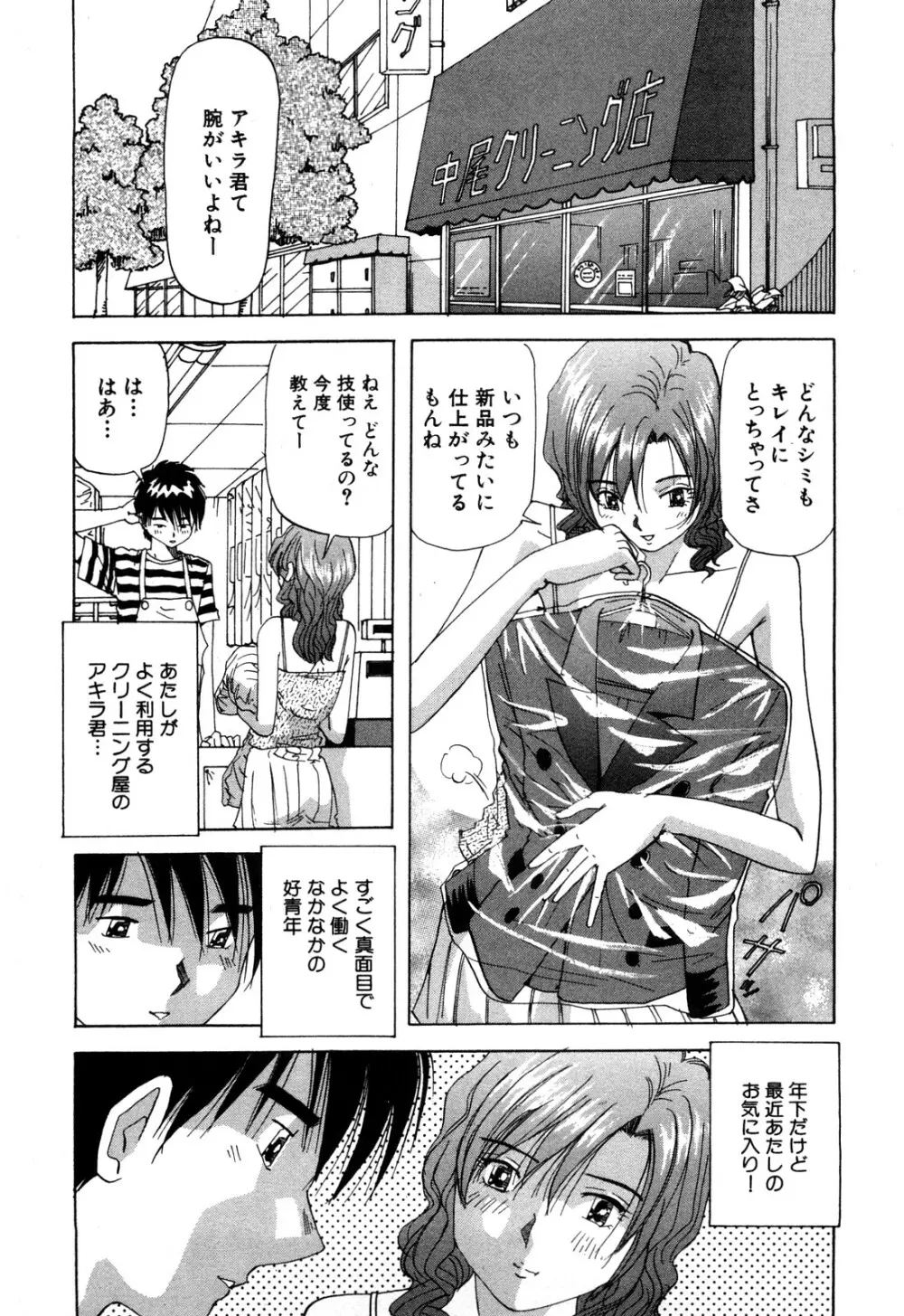 恥じらいキッス Page.12