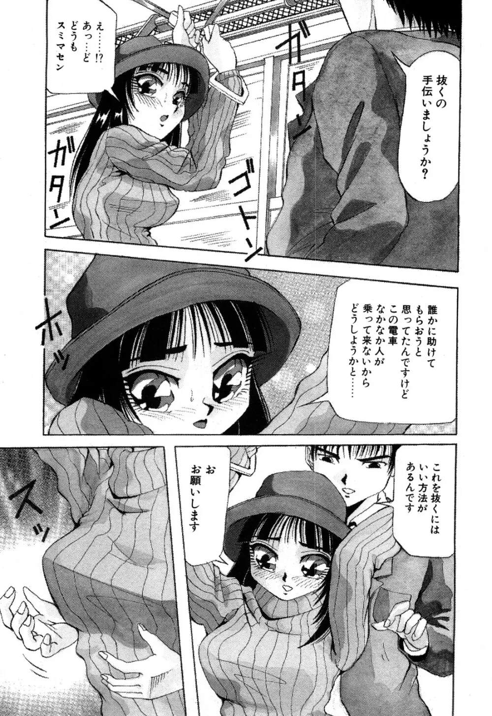 恥じらいキッス Page.130