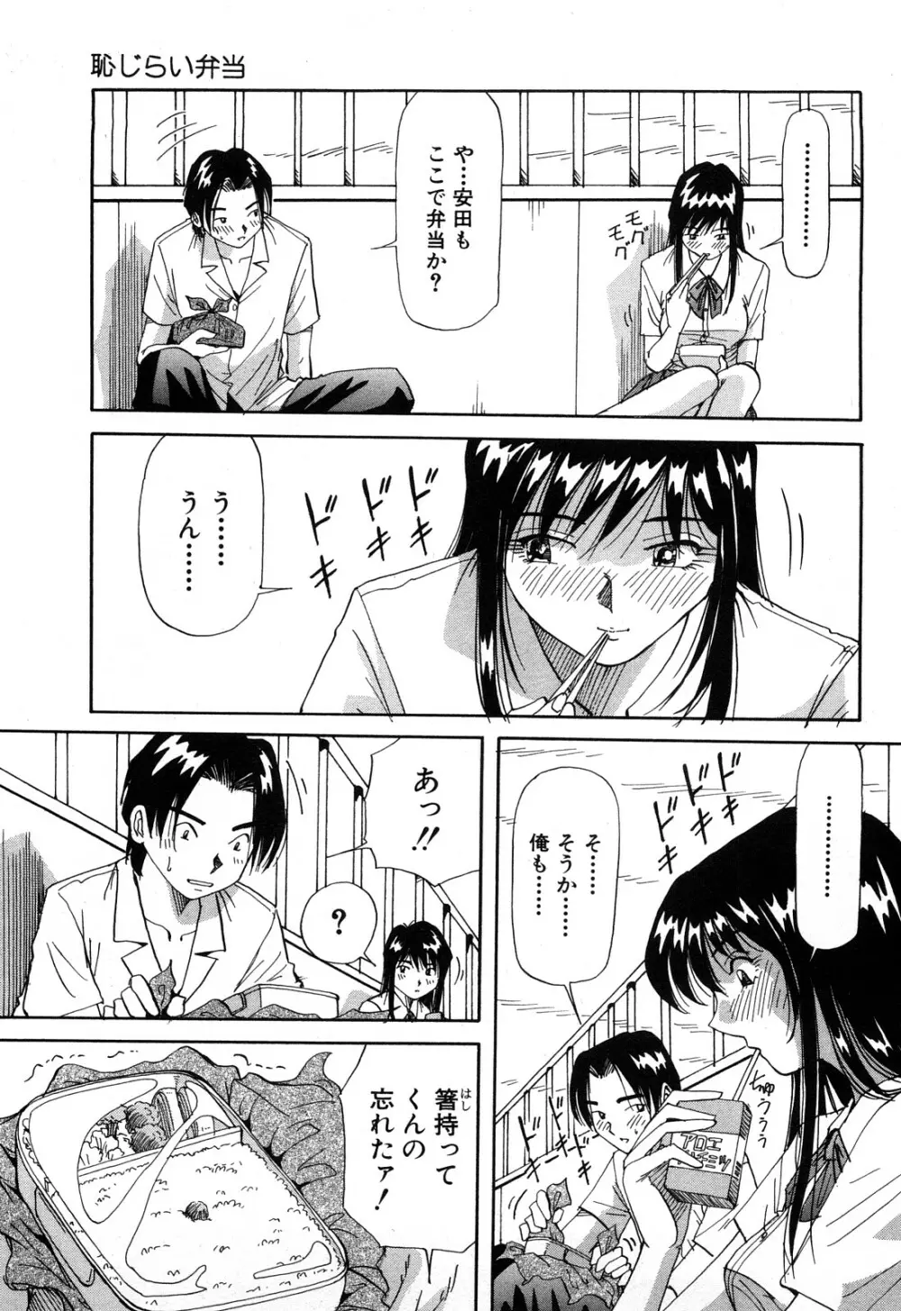 恥じらいキッス Page.74