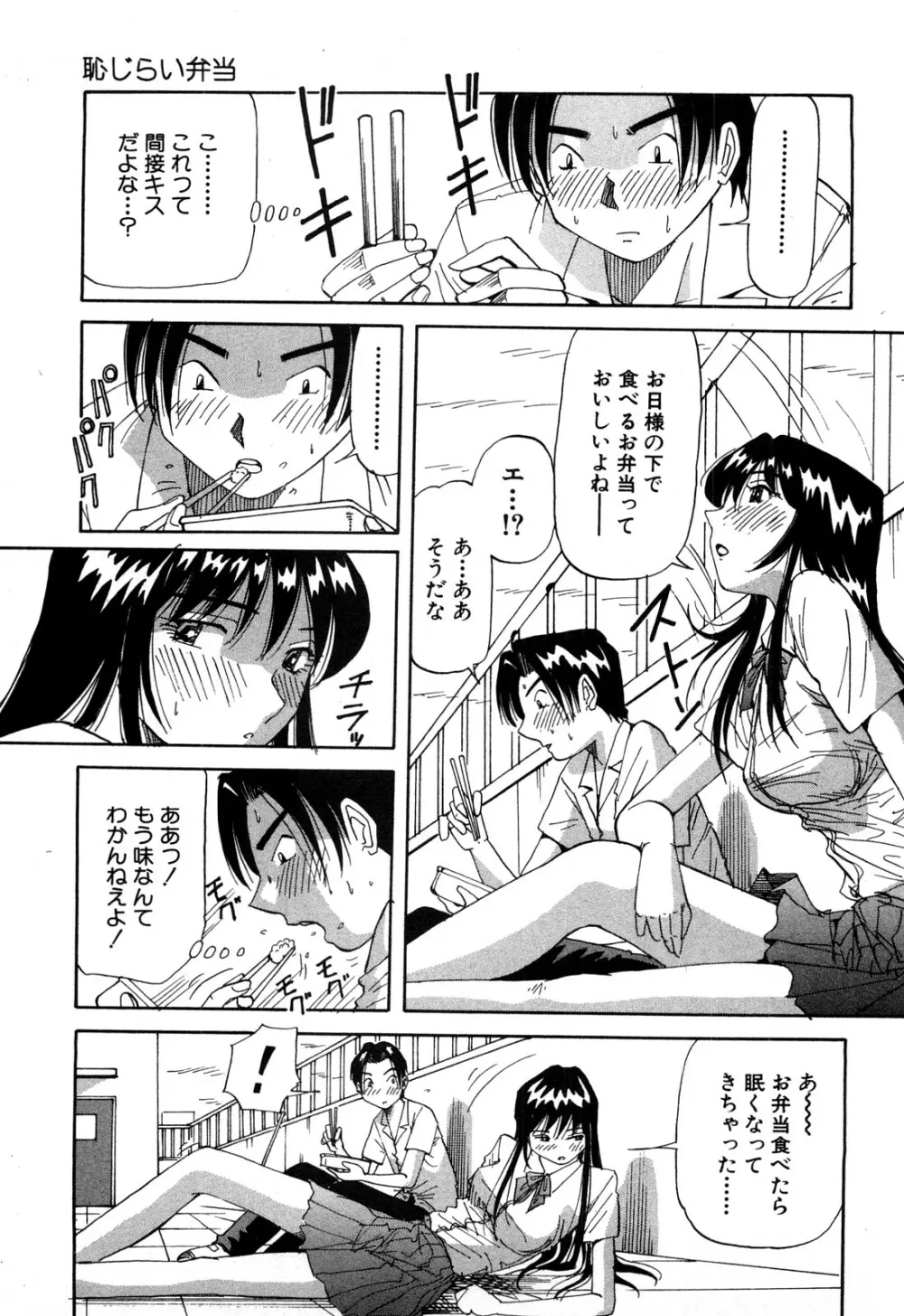 恥じらいキッス Page.76