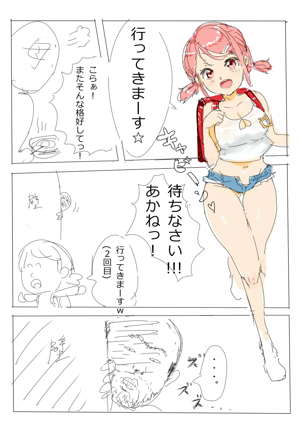 もぶおじ - 愛玩戦士 ジャスティーガール Page.4