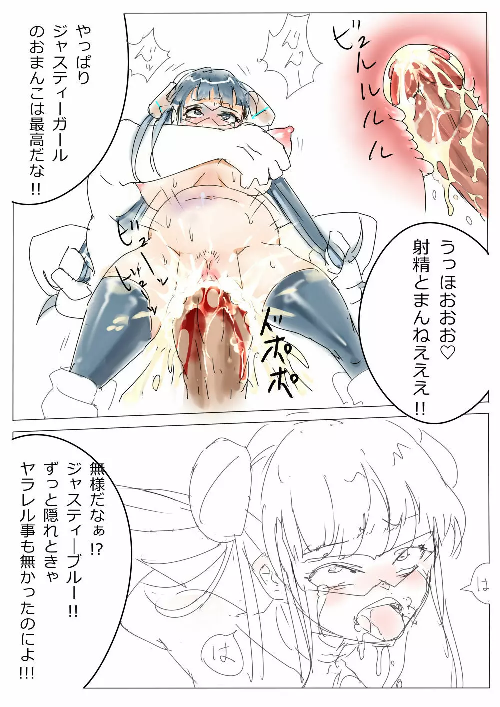 もぶおじ - 愛玩戦士 ジャスティーガール Page.53