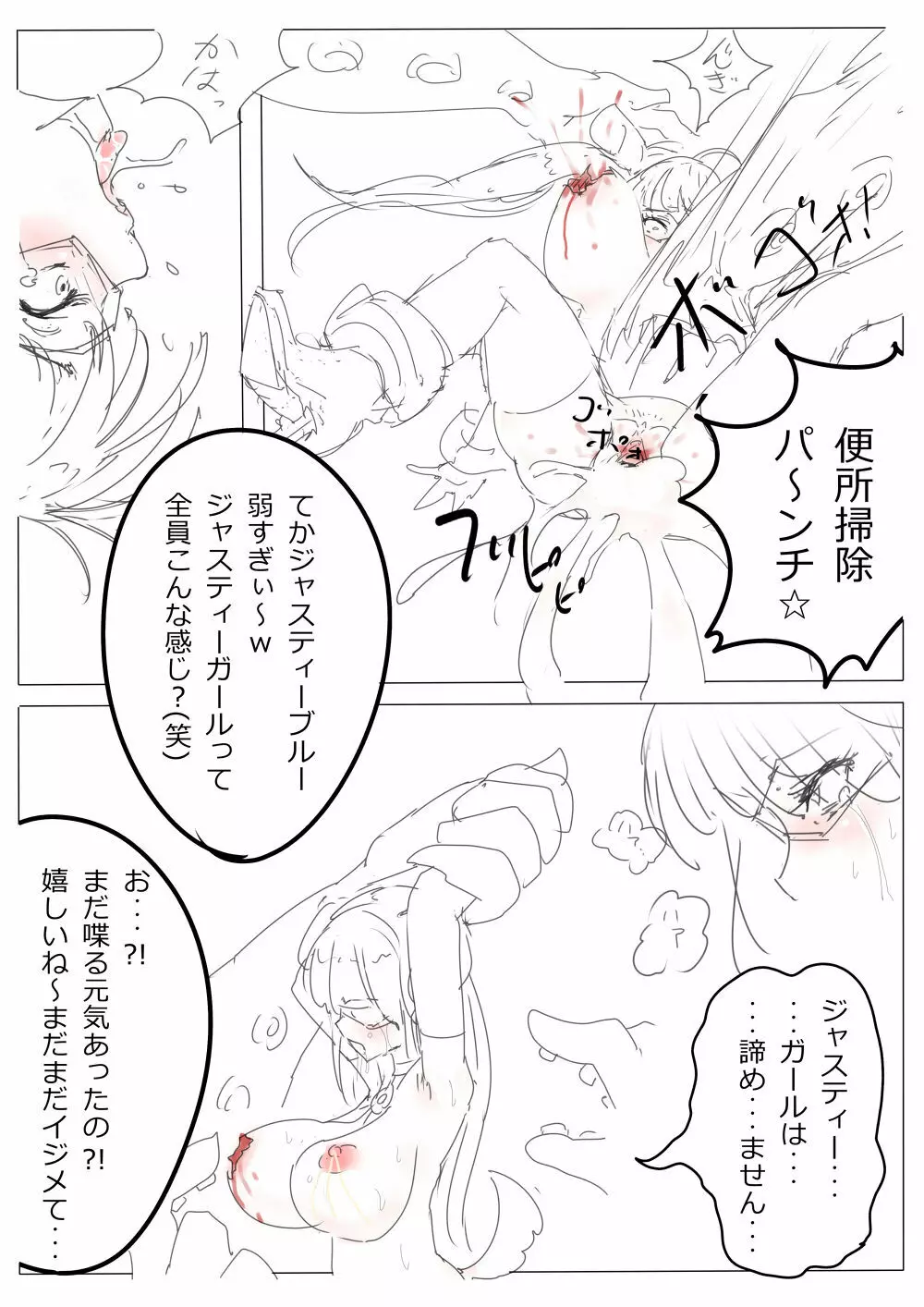 もぶおじ - 愛玩戦士 ジャスティーガール Page.60