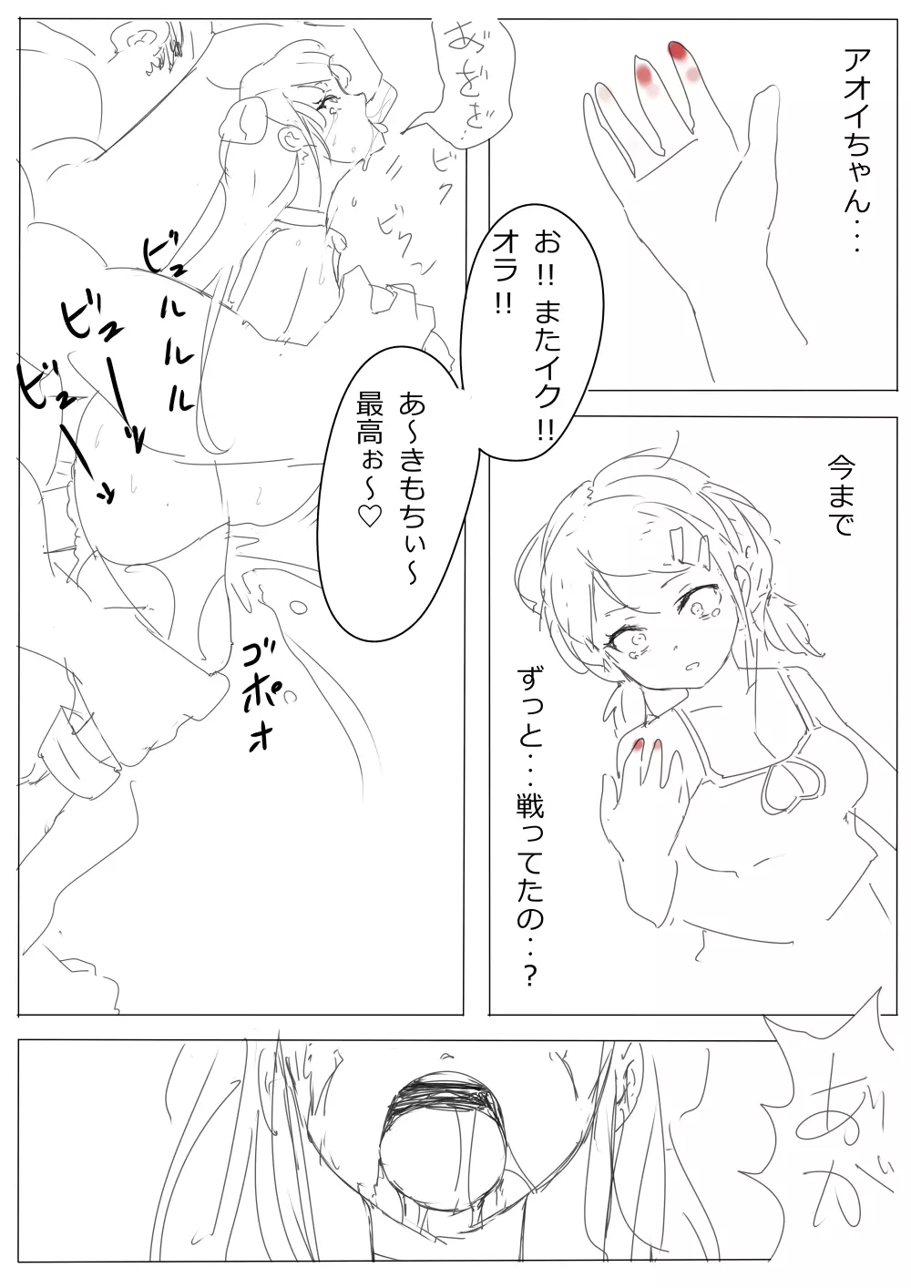 もぶおじ - 愛玩戦士 ジャスティーガール Page.76