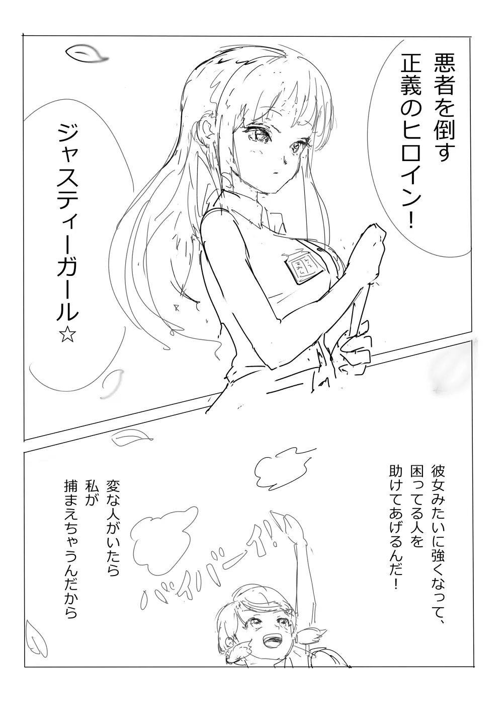 もぶおじ - 愛玩戦士 ジャスティーガール Page.8