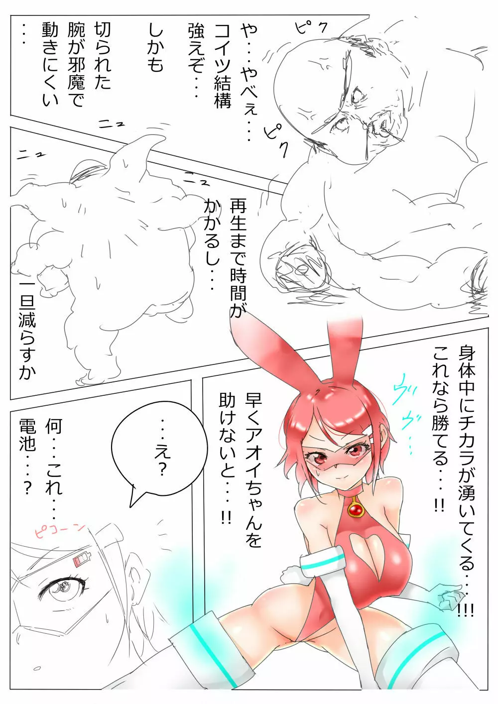 もぶおじ - 愛玩戦士 ジャスティーガール Page.98